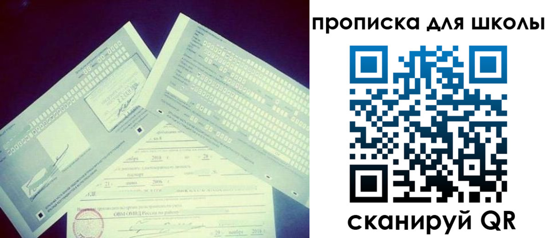 регистрация для школы в Котовске