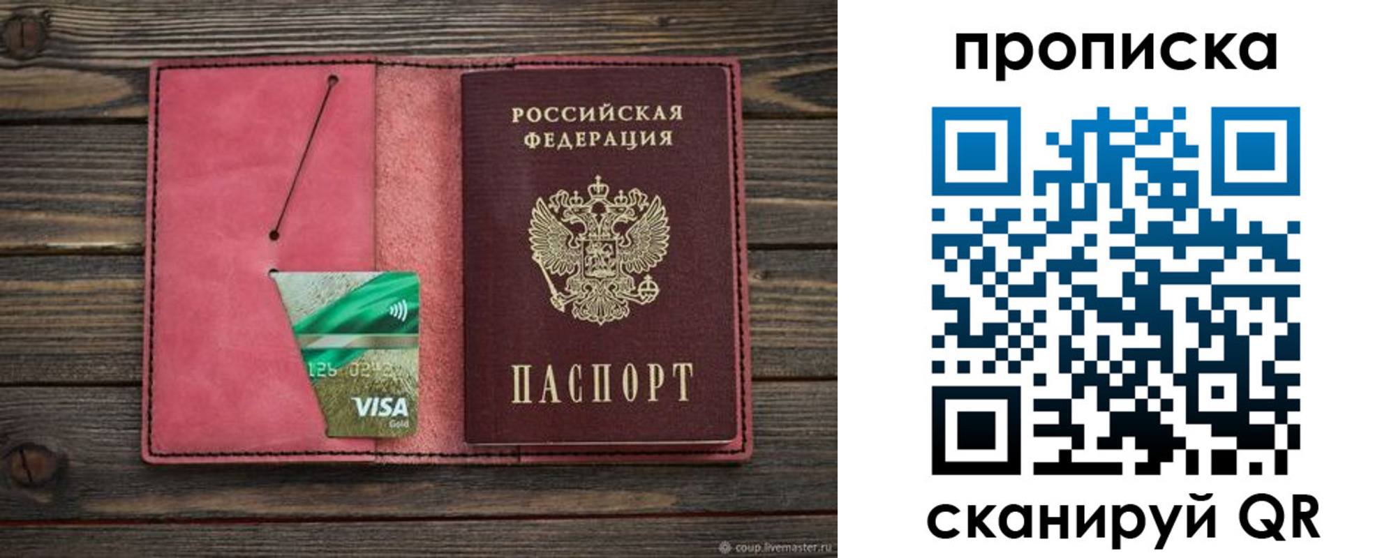 прописка в квартире в Котовске