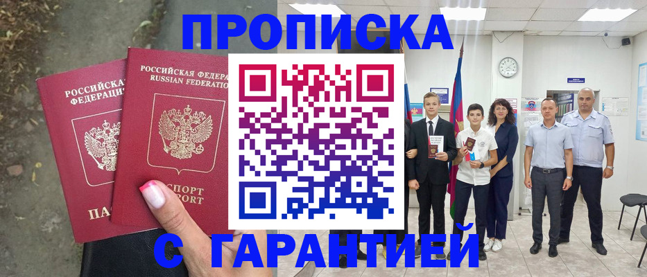 прописка штамп в Котовске